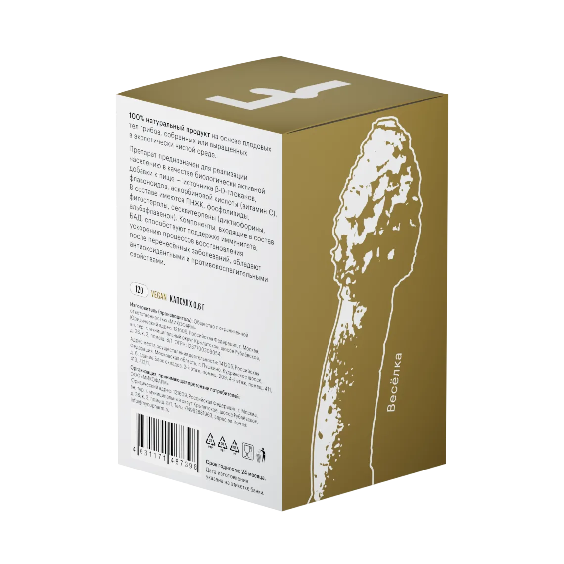 Веселка • 120 капсул